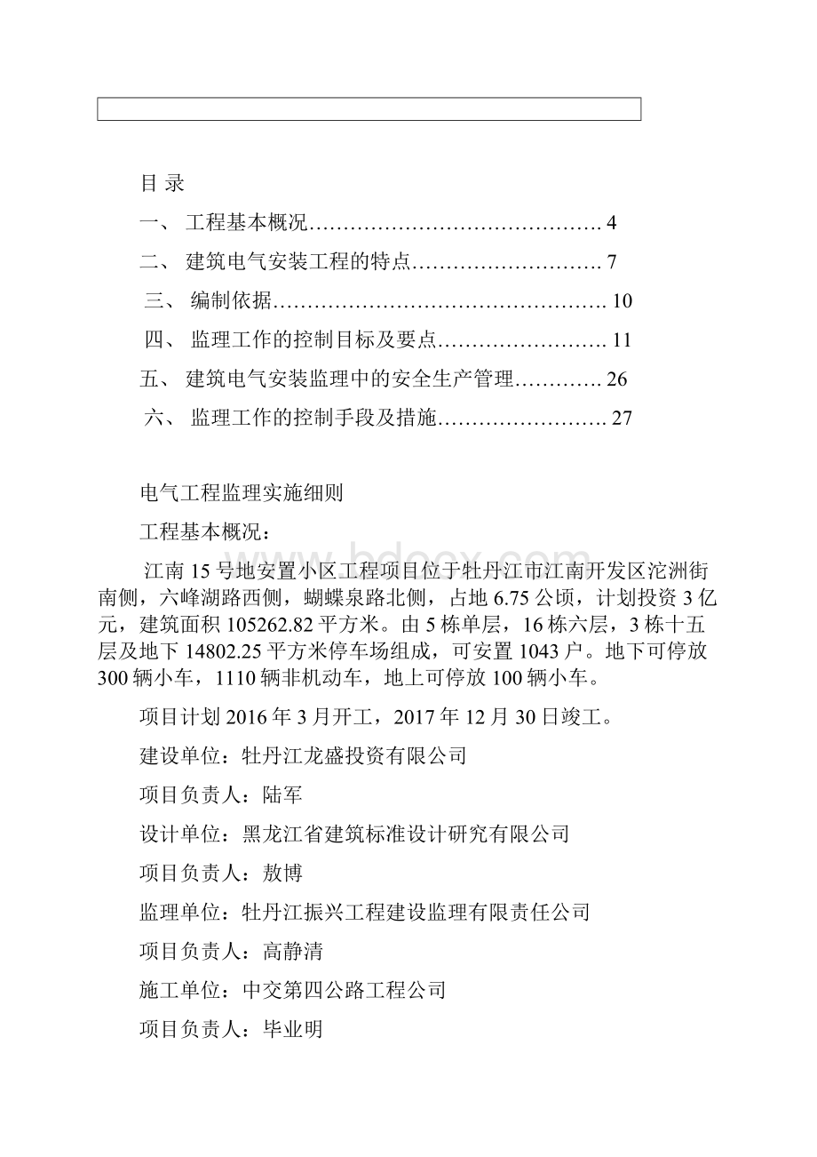 电气工程监理实施细则汇总文档格式.docx_第2页