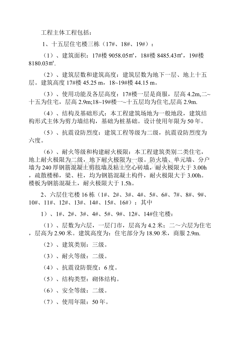 电气工程监理实施细则汇总.docx_第3页