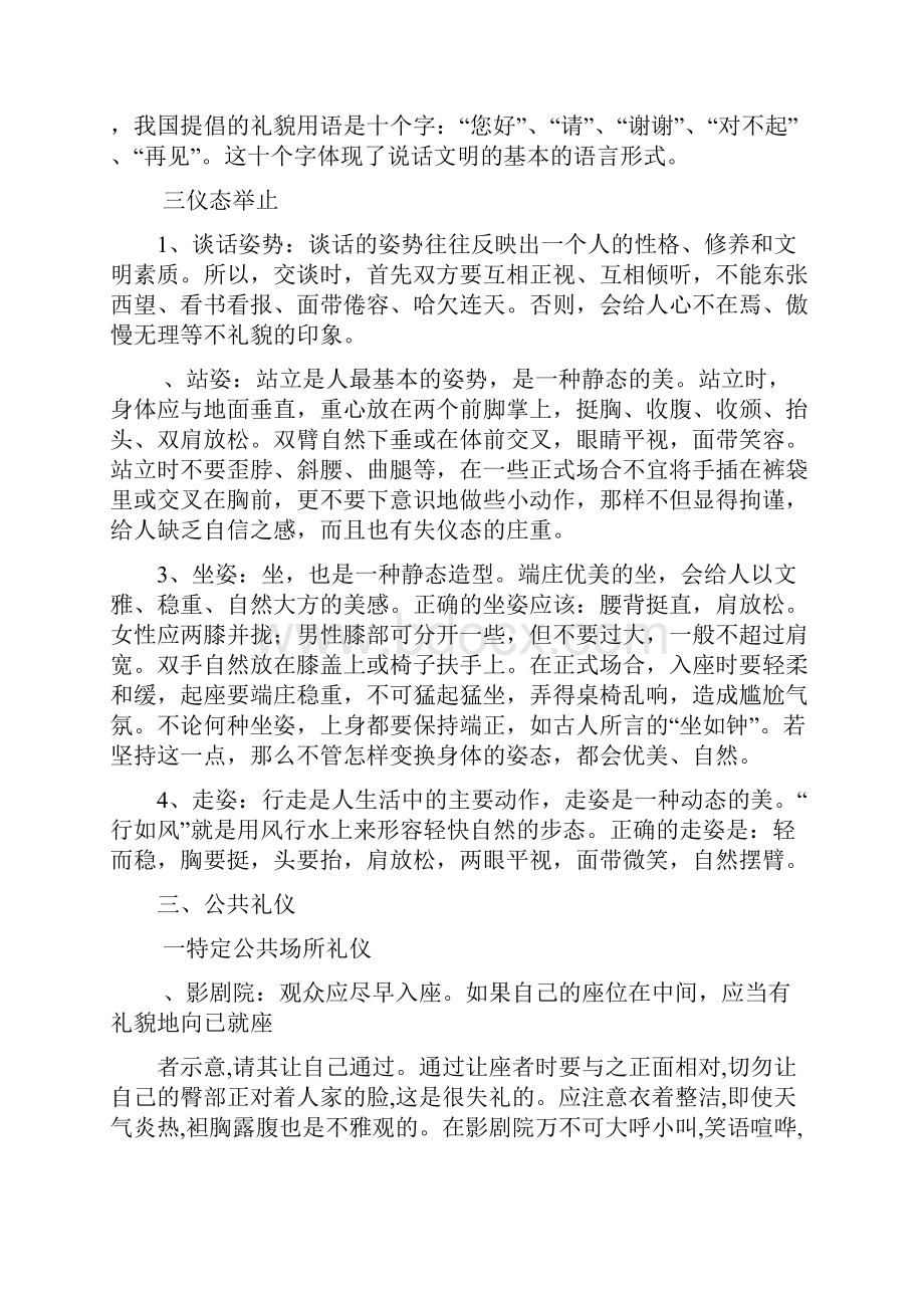 中国礼仪大全.docx_第2页