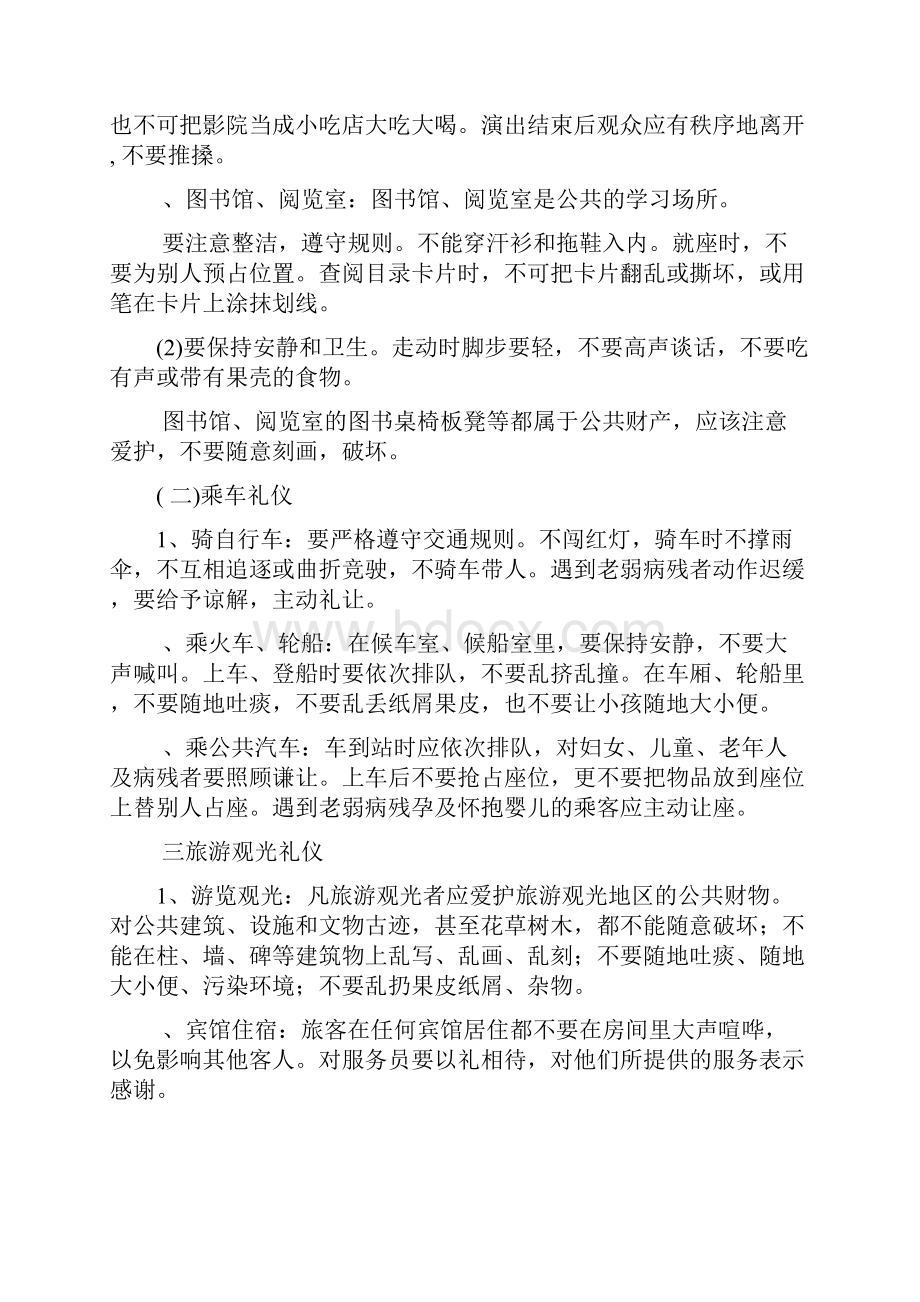 中国礼仪大全.docx_第3页