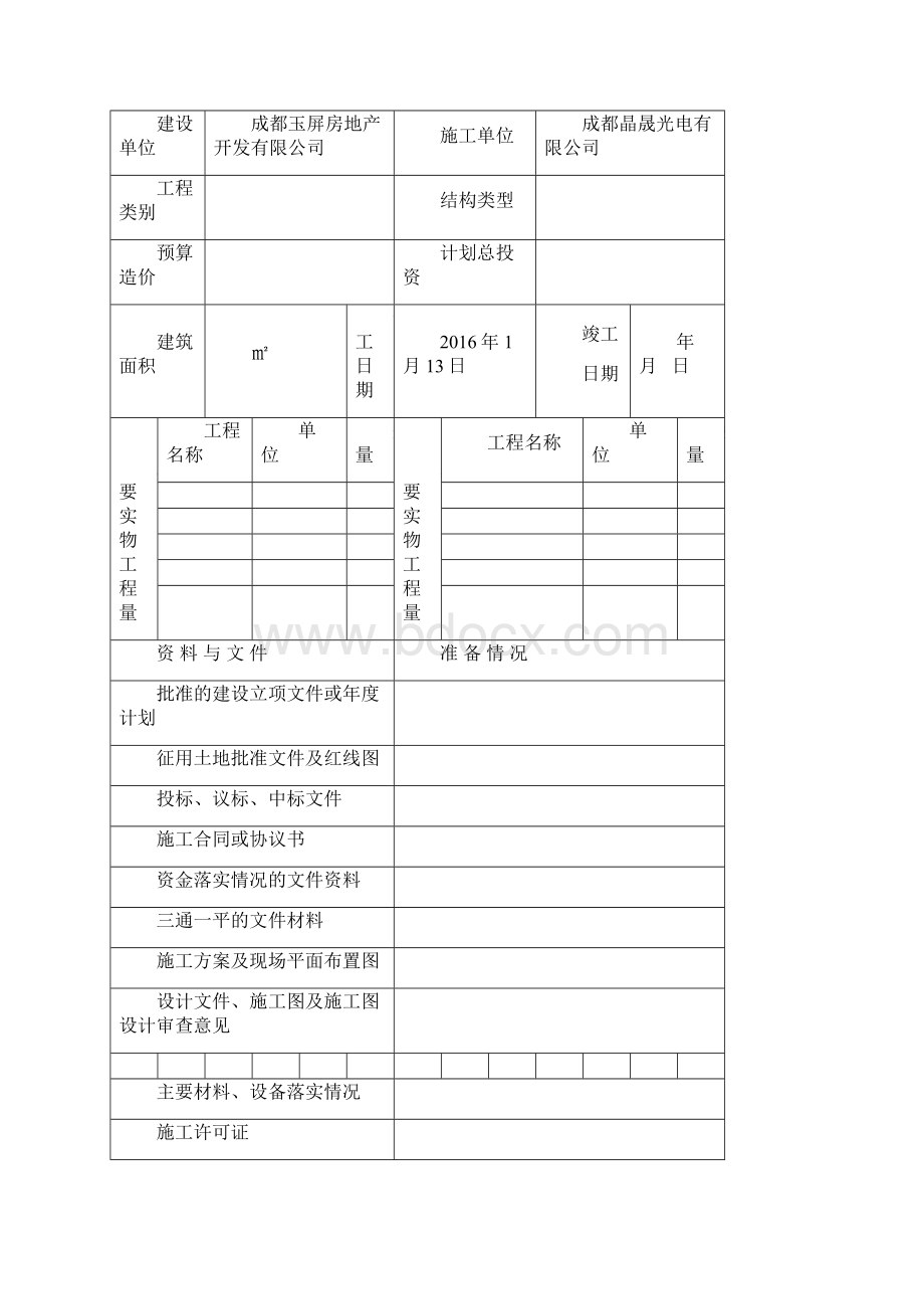 四川建龙软件全套表格.docx_第2页