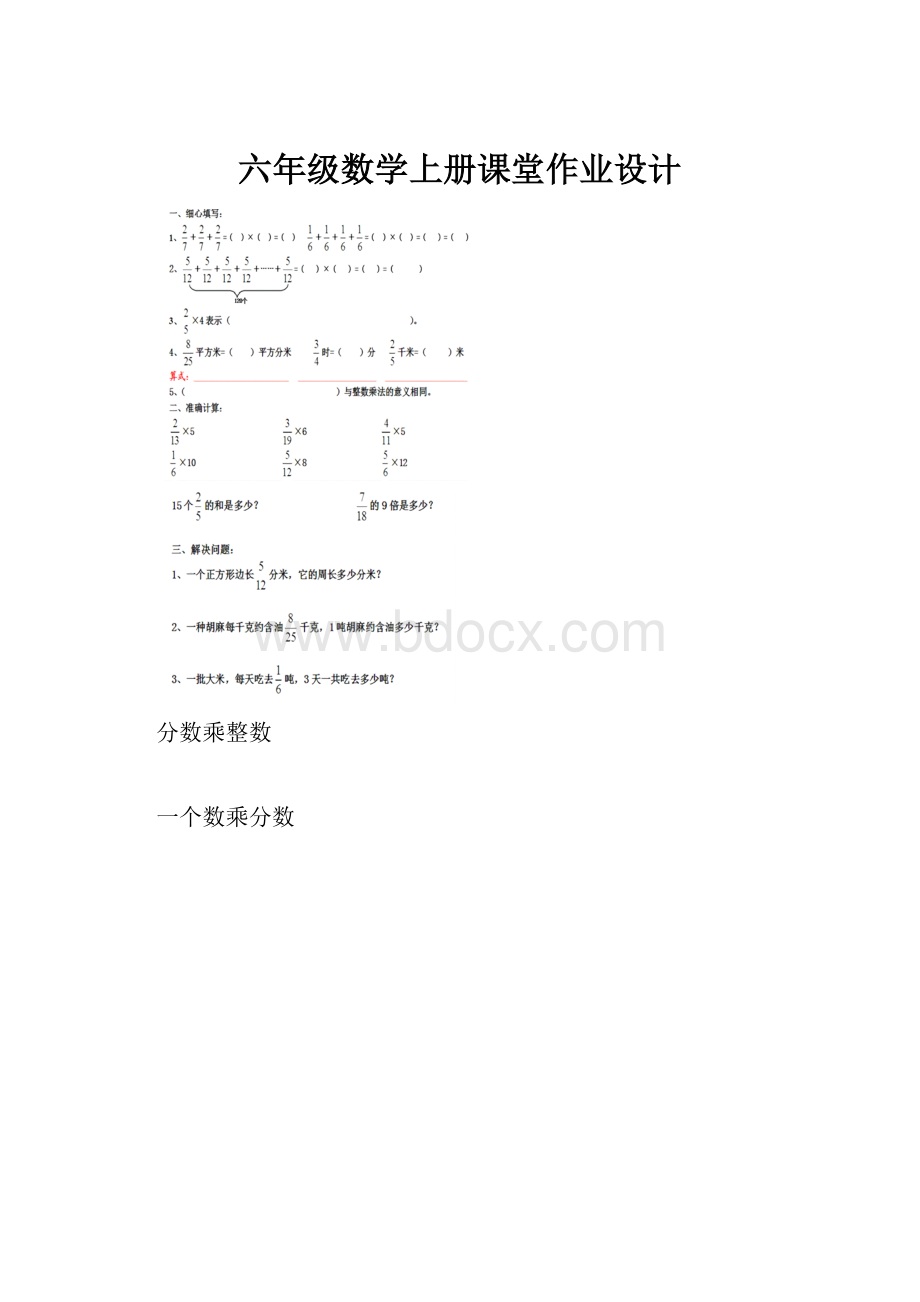 六年级数学上册课堂作业设计.docx