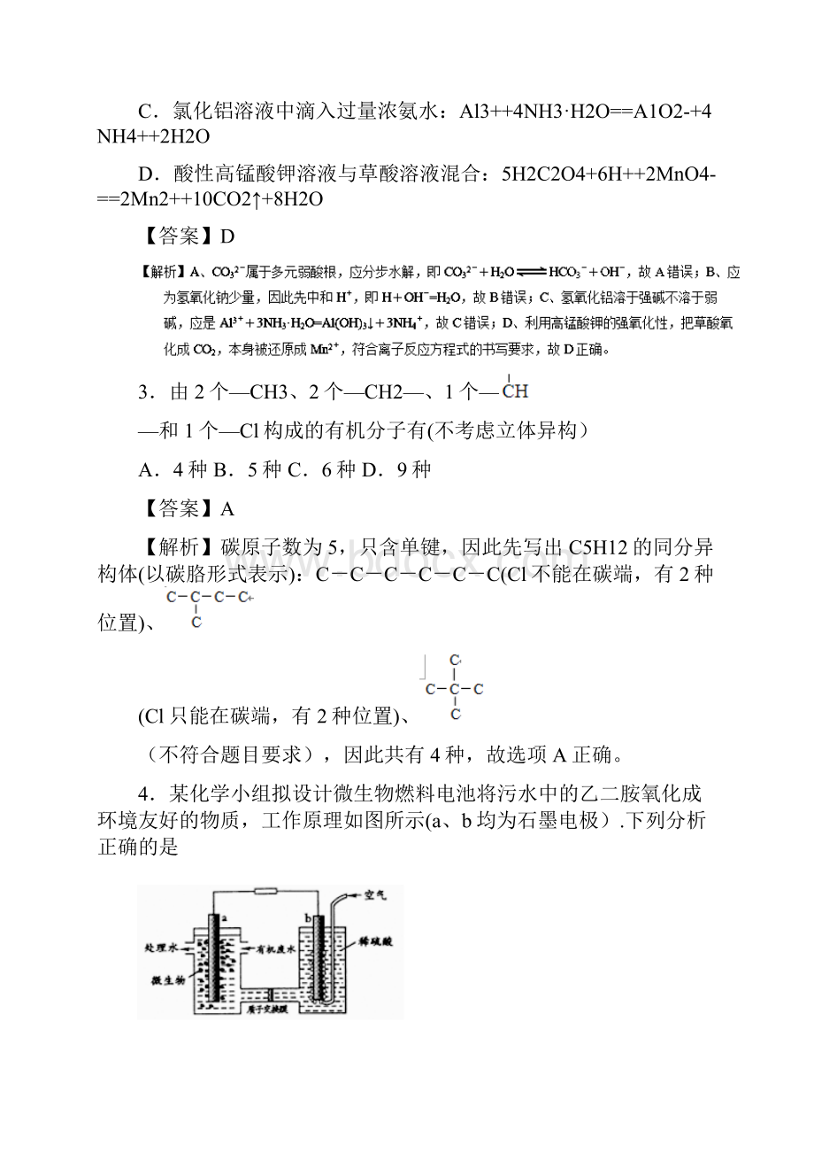 四川省成都市届高三第二次模拟考试理综化学试题.docx_第2页