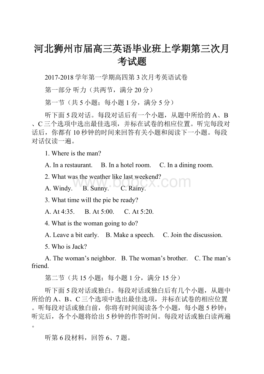 河北狮州市届高三英语毕业班上学期第三次月考试题Word格式文档下载.docx_第1页