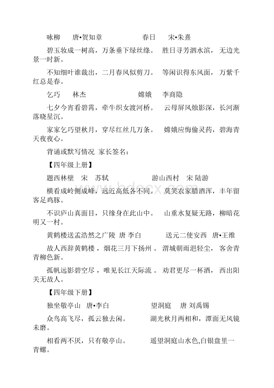 最新小学语文必背内容.docx_第3页