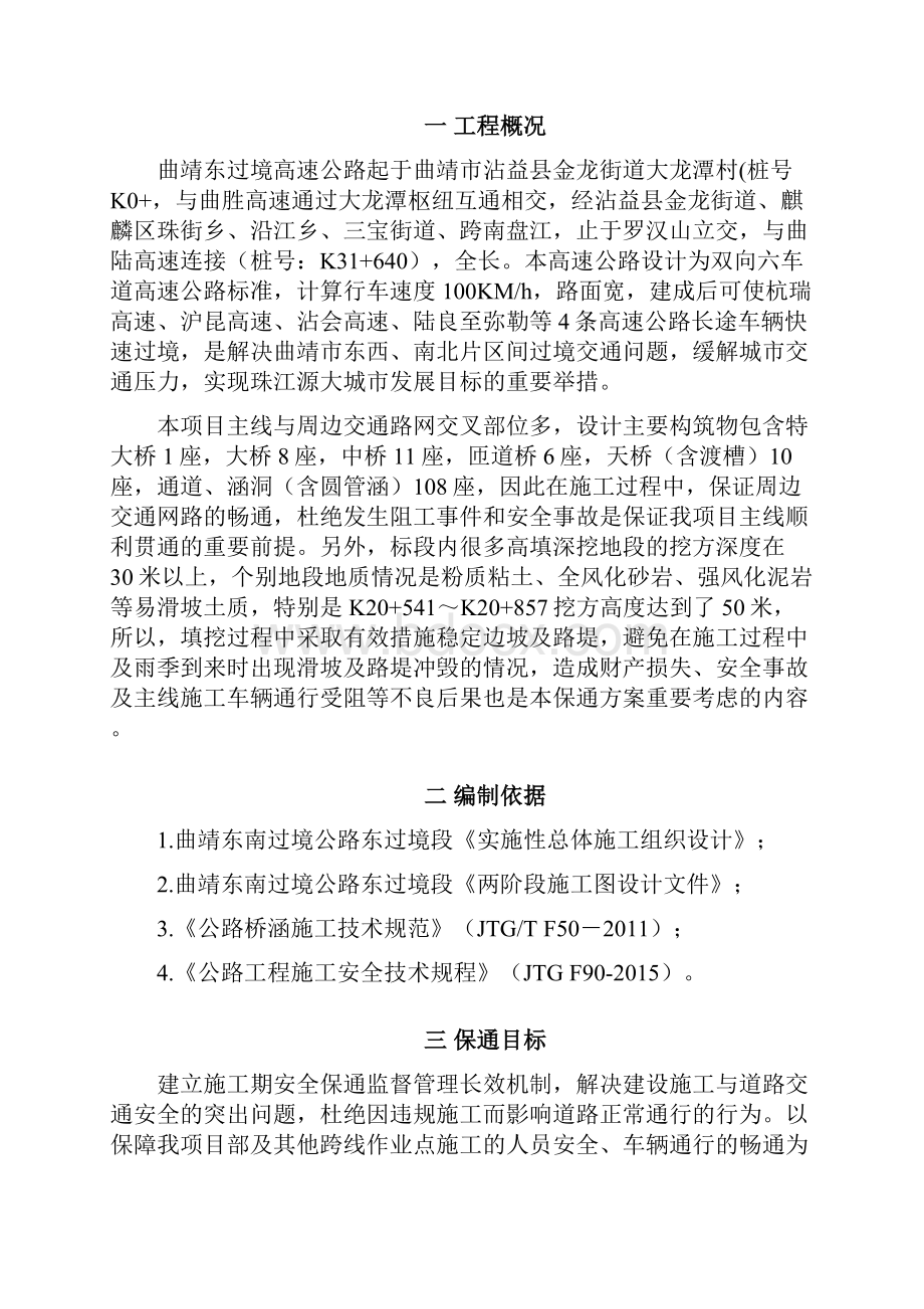 道路保通专项安全方案.docx_第2页