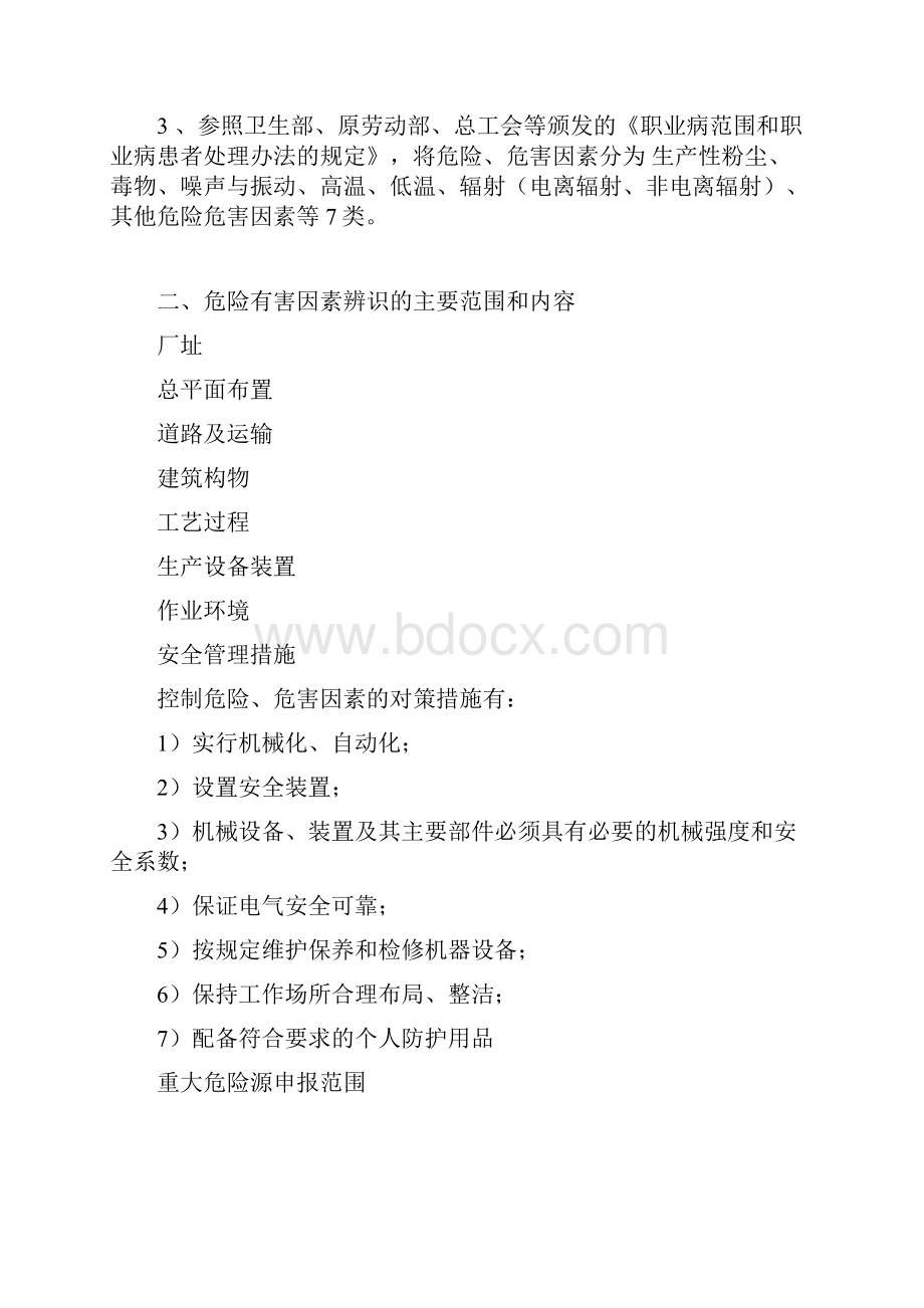 注册安全工程师案例分析知识考查重点.docx_第2页