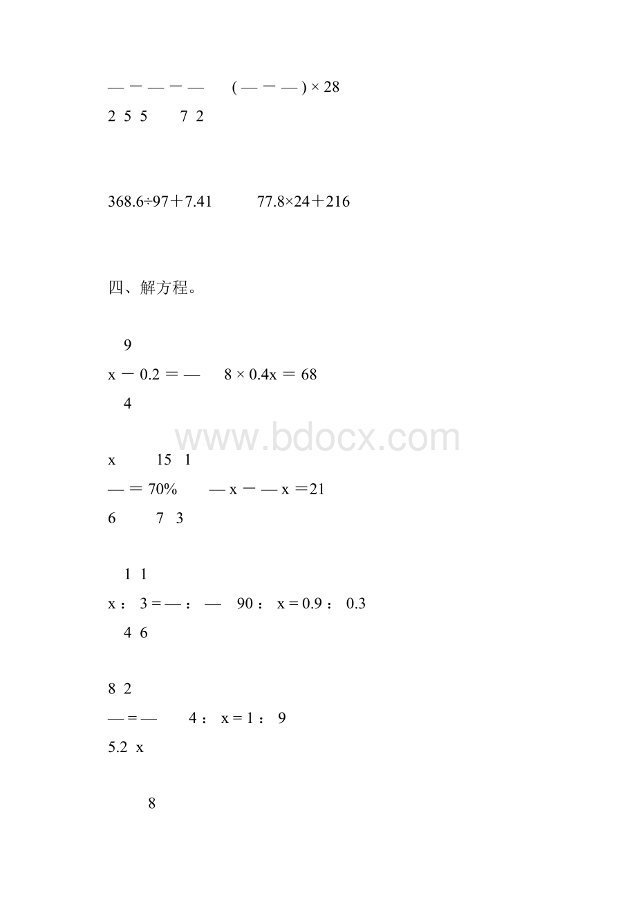 小升初六年级数学下册计算题总复习重磅推荐116.docx_第3页