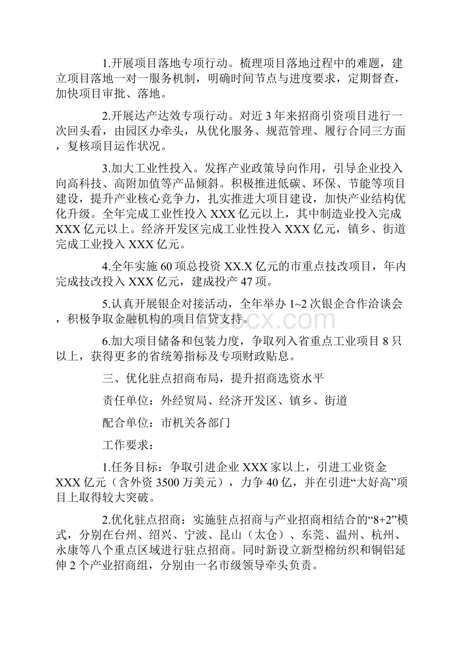 工业经济任务和行动方案Word文件下载.docx_第2页