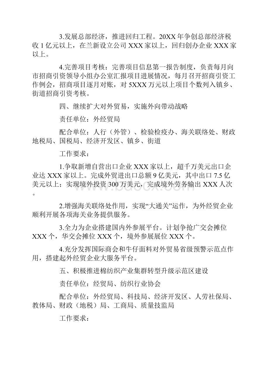 工业经济任务和行动方案Word文件下载.docx_第3页