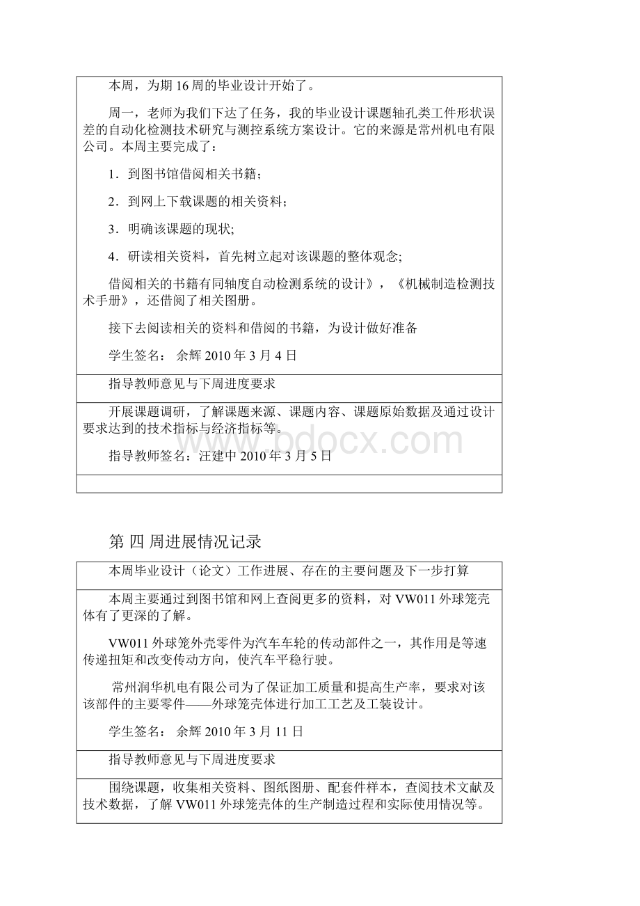 毕业设计进展情况记录Word格式.docx_第2页