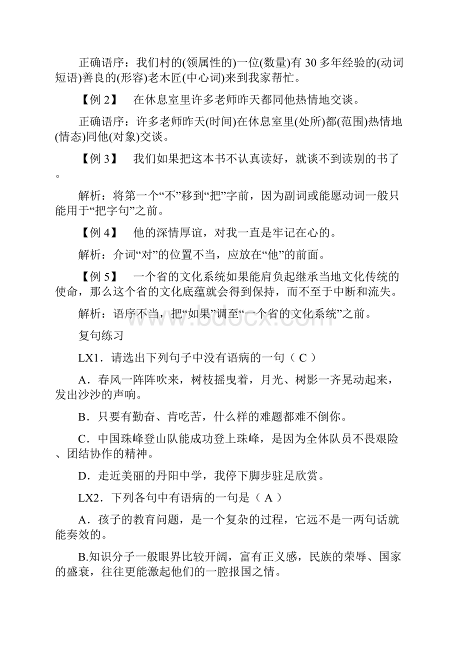 辨析并修改病句课件.docx_第2页