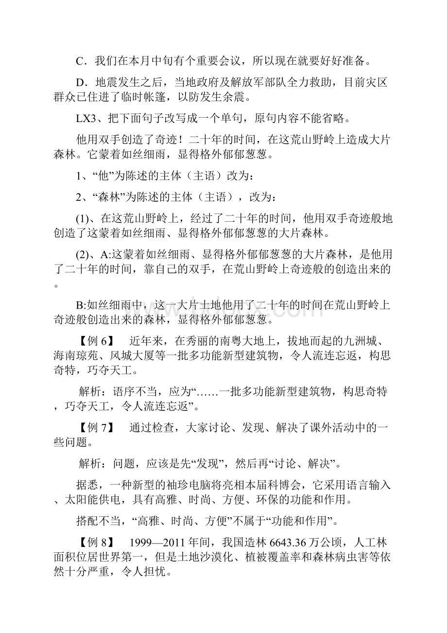 辨析并修改病句课件.docx_第3页