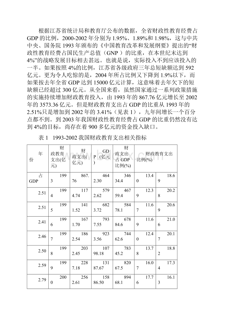 公共支出的成本效益分析实验报告 9.docx_第2页