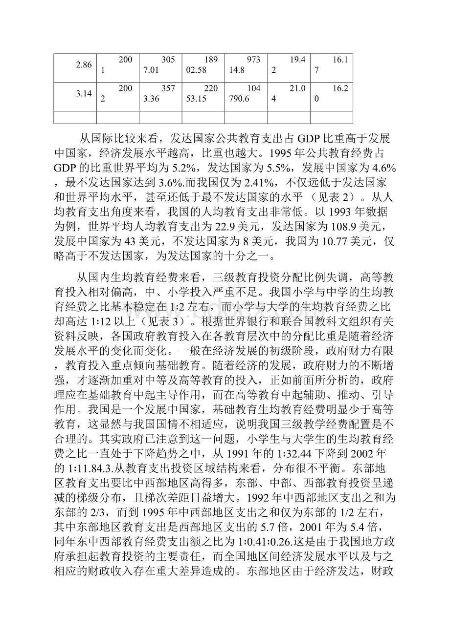 公共支出的成本效益分析实验报告 9Word下载.docx_第3页