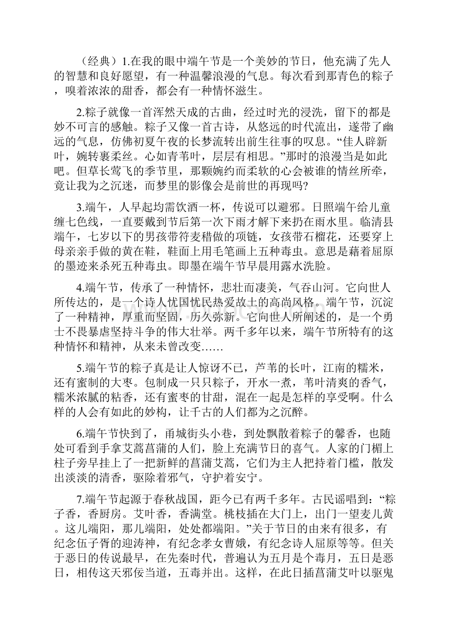 端午节微信表情祝福语集锦.docx_第2页