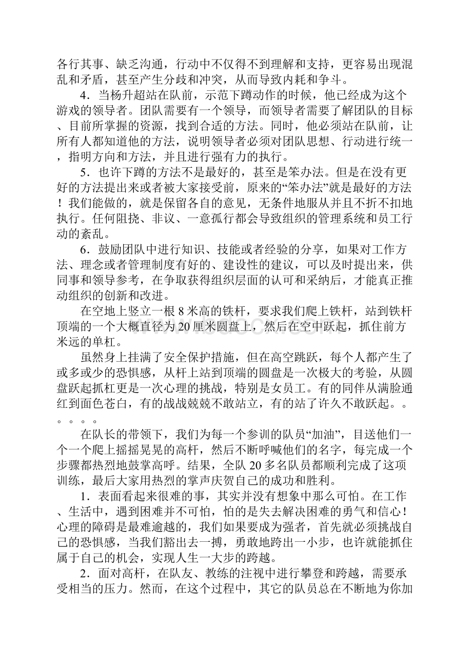 强化团队意识拓展训练的心得体会.docx_第2页