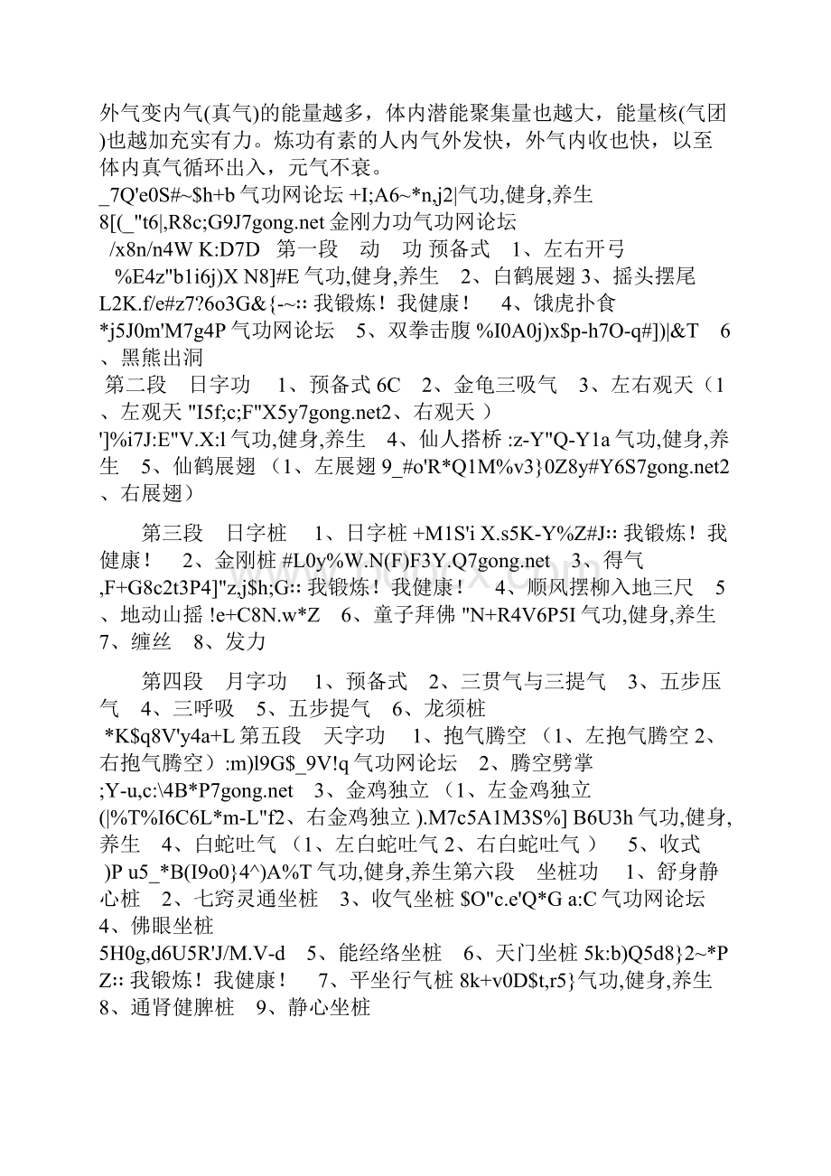 金刚力功函授内部教学全套功法.docx_第2页