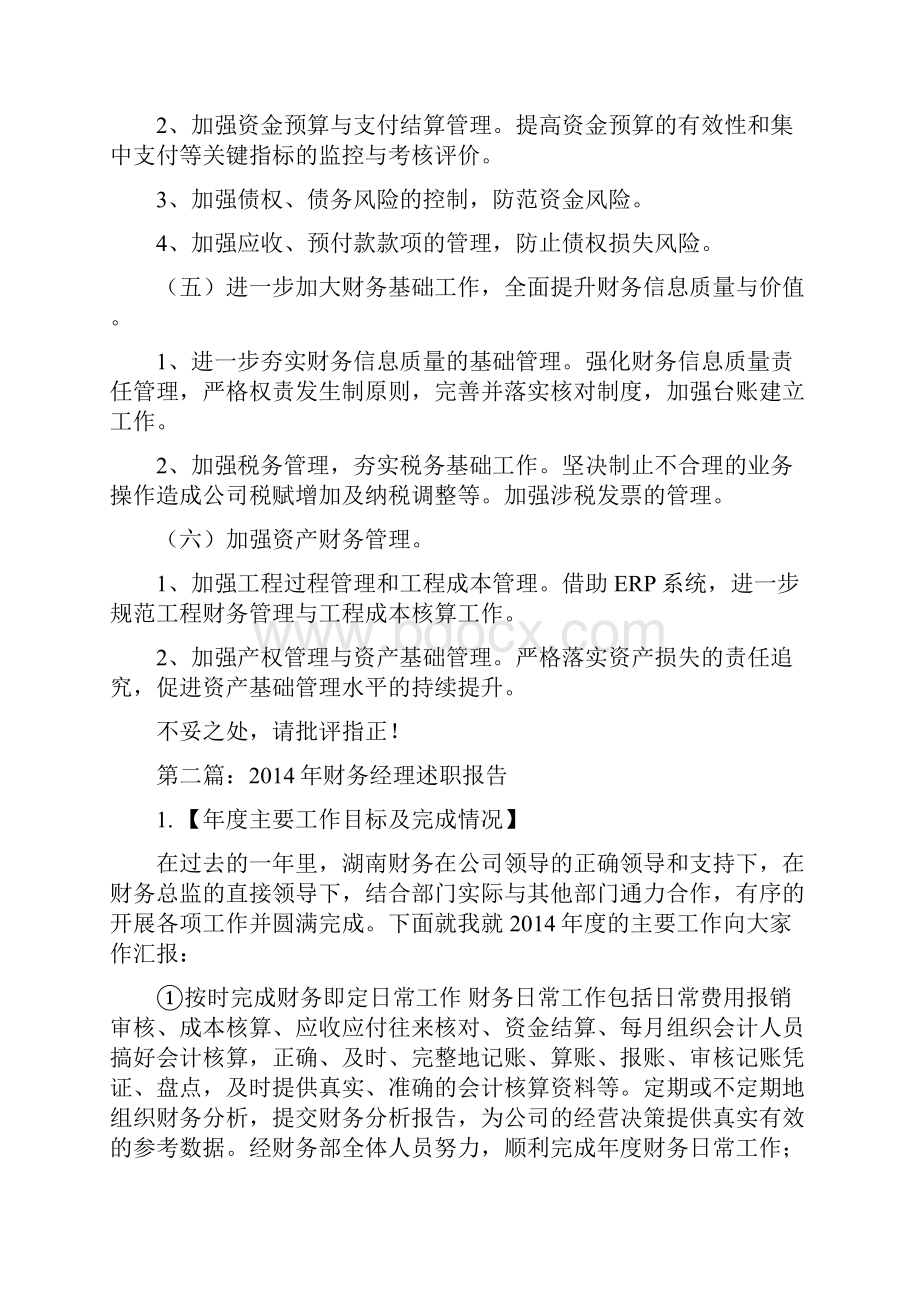 财务经理述职报告Word下载.docx_第3页