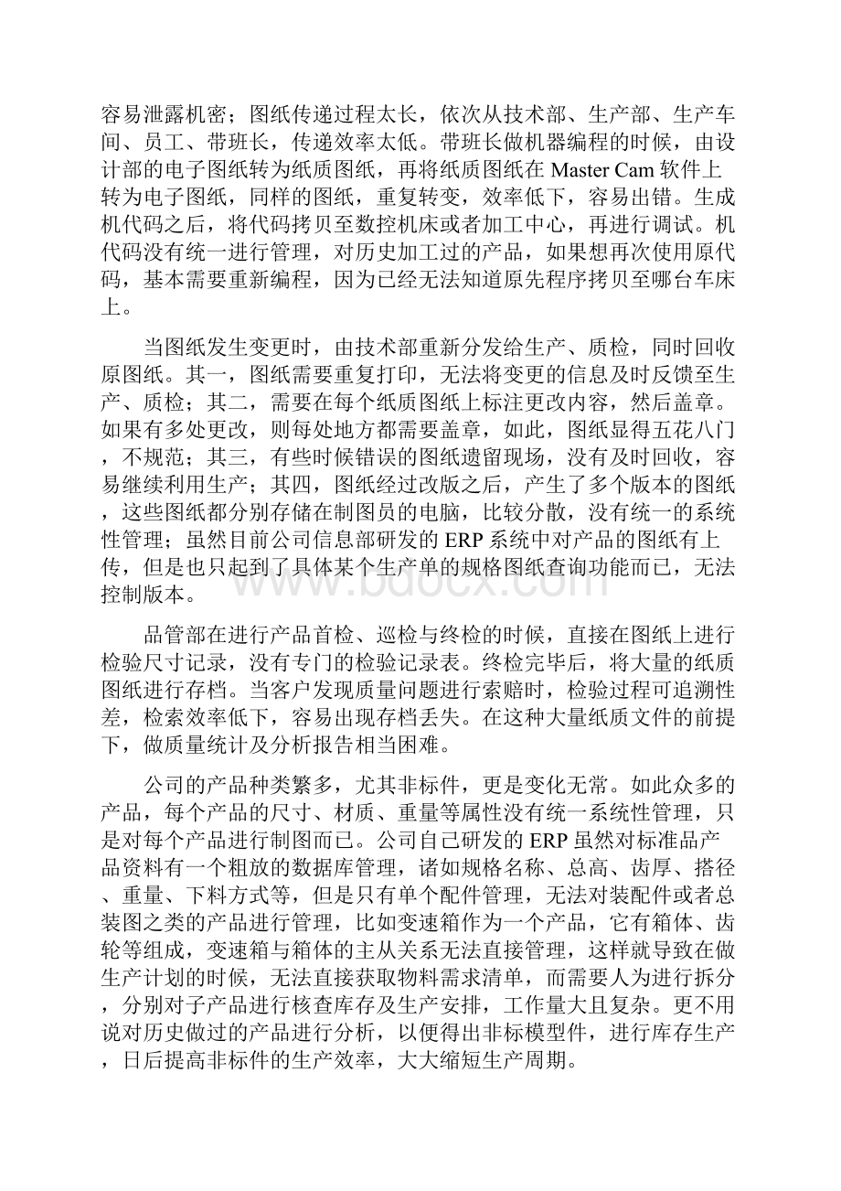 生产无纸化项目规划.docx_第2页