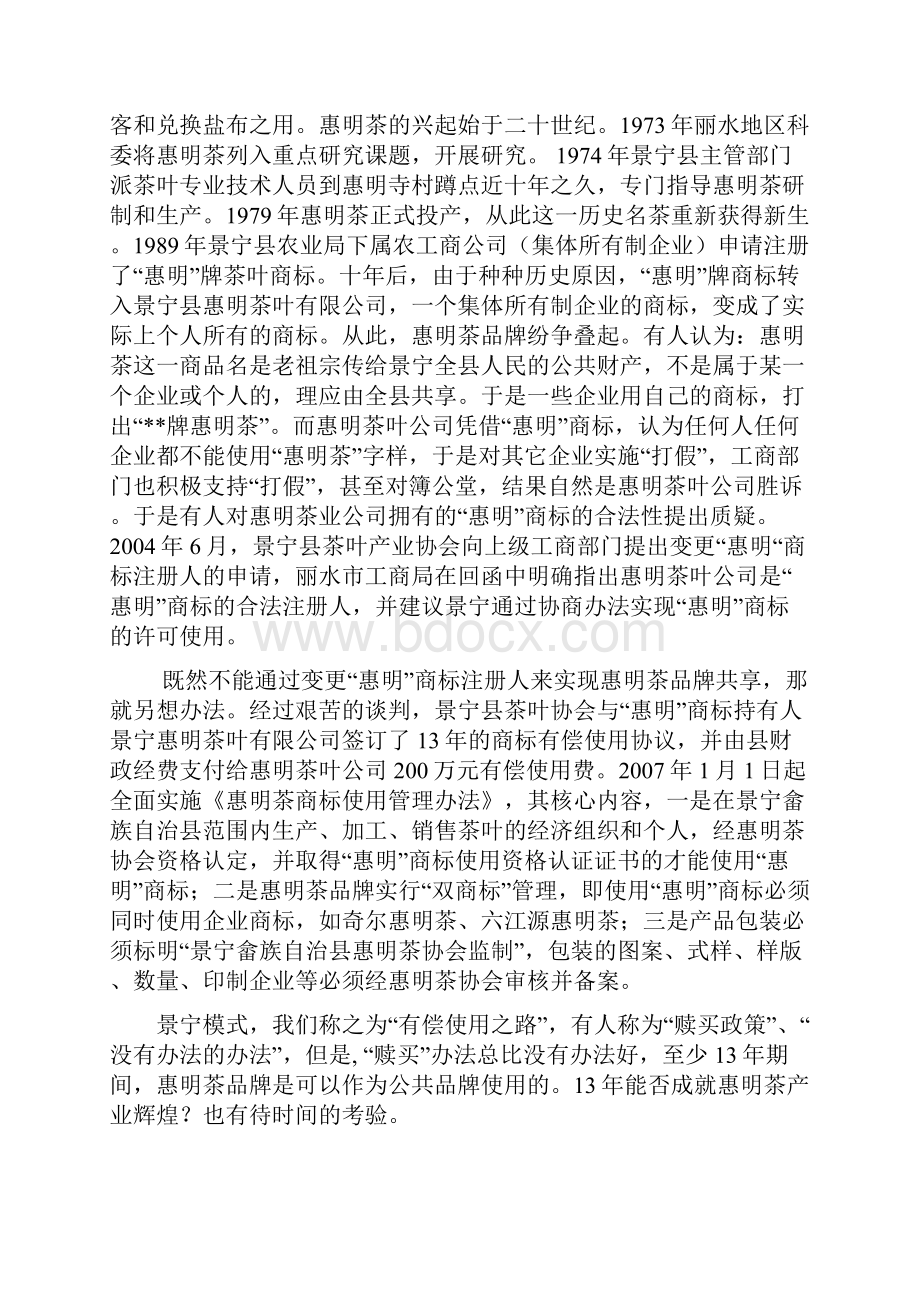 课题研究农产品品牌路在何方.docx_第3页