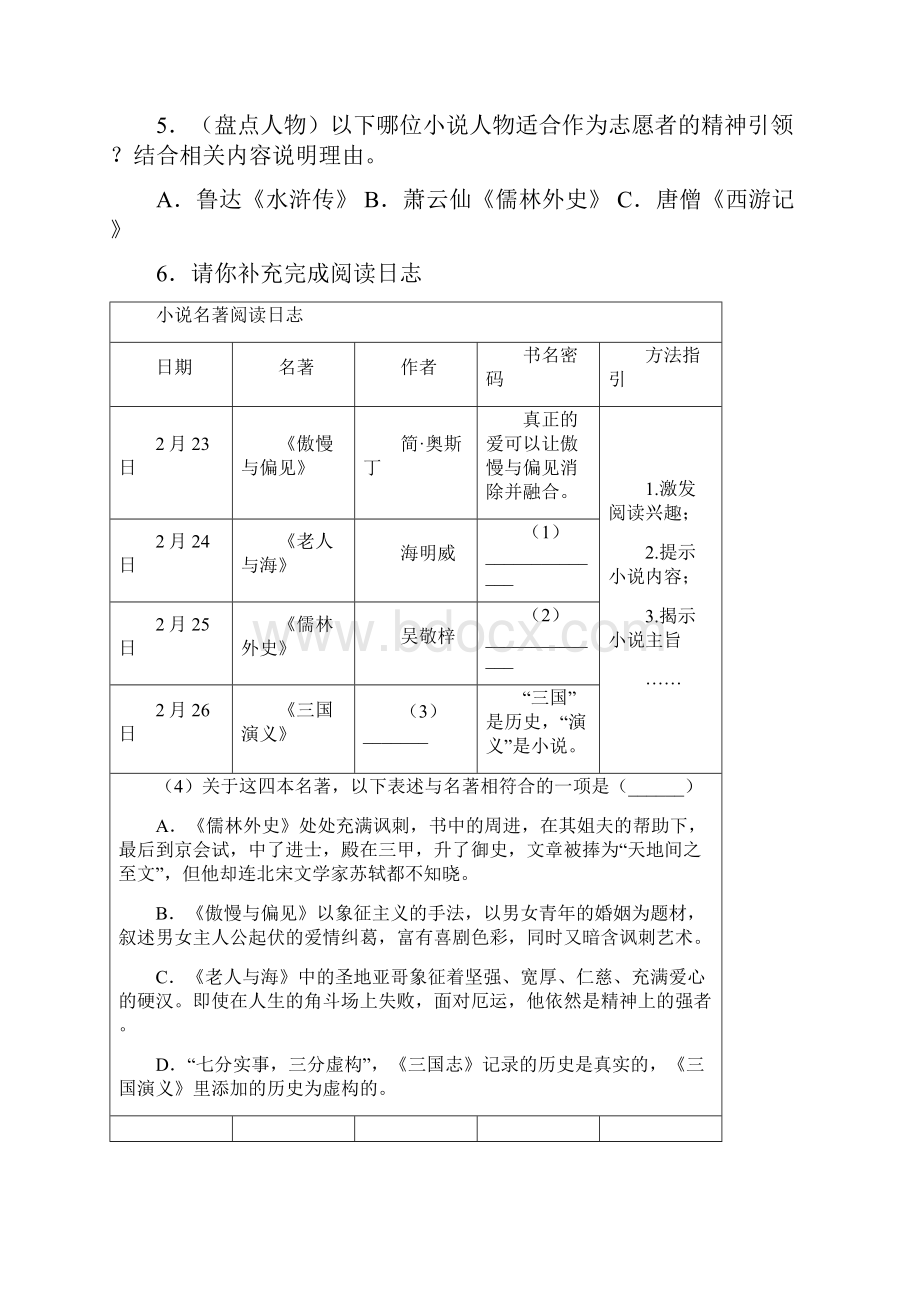 《儒林外史》名著阅读练习题及答案1.docx_第3页