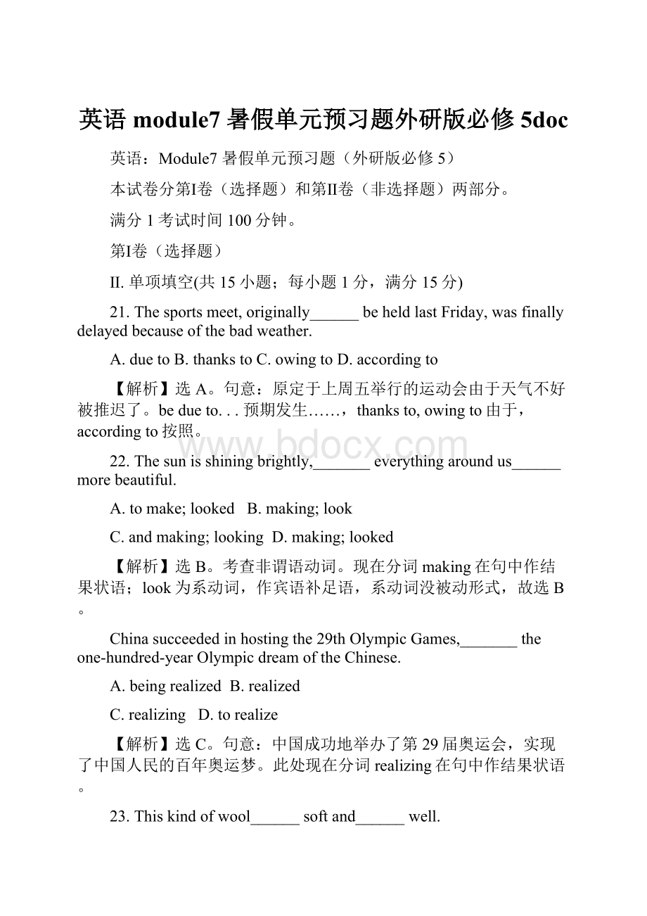 英语module7 暑假单元预习题外研版必修5doc.docx_第1页