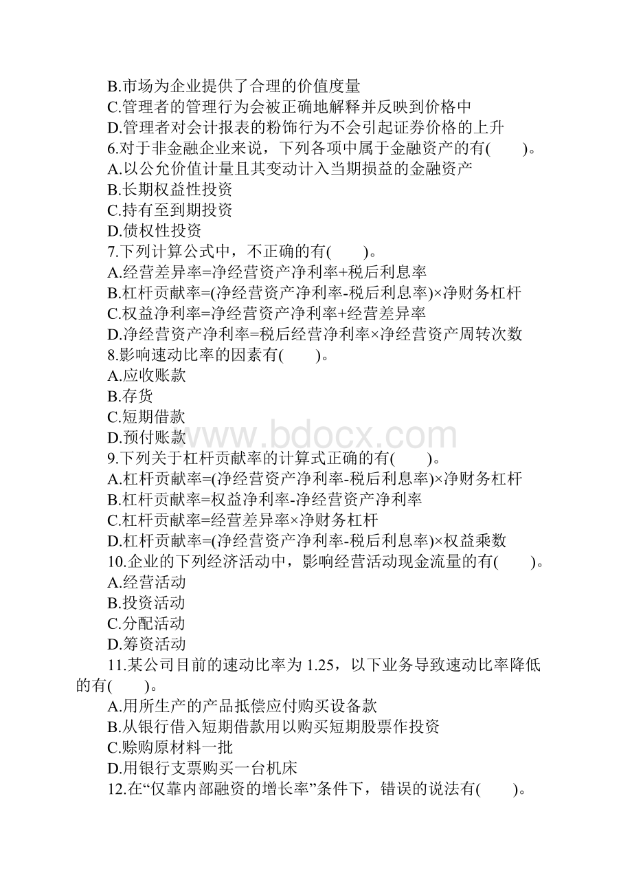 注册会计师《财务成本管理》基础练习题及答案3.docx_第2页