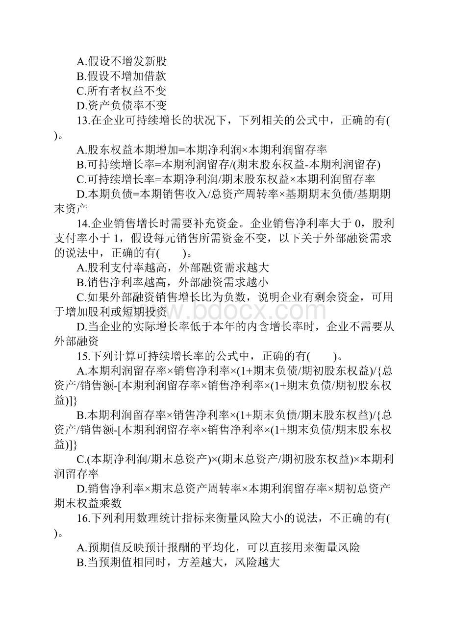 注册会计师《财务成本管理》基础练习题及答案3.docx_第3页