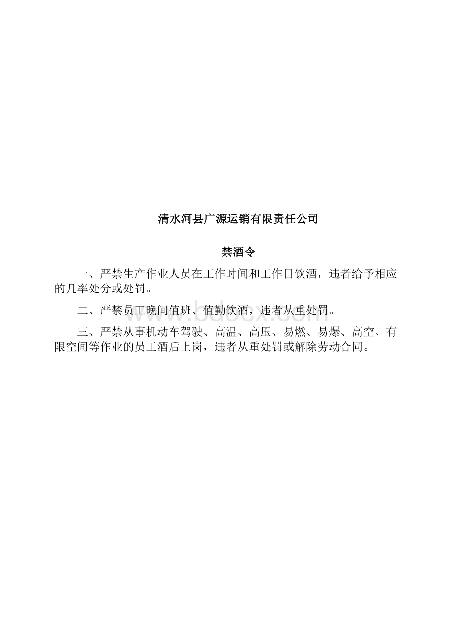 冬季安全行车注意事项.docx_第3页