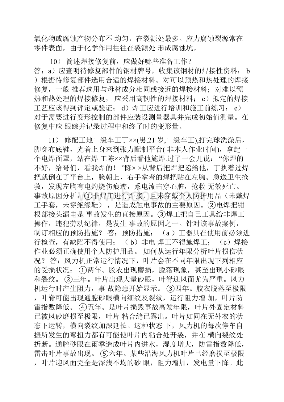 金属技术监督问答题.docx_第2页