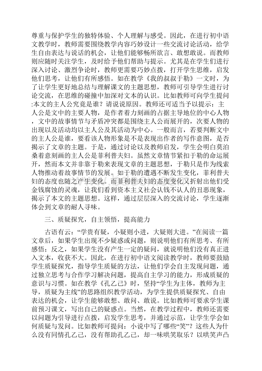 初中语文阅读教学设计策略讲课稿.docx_第2页