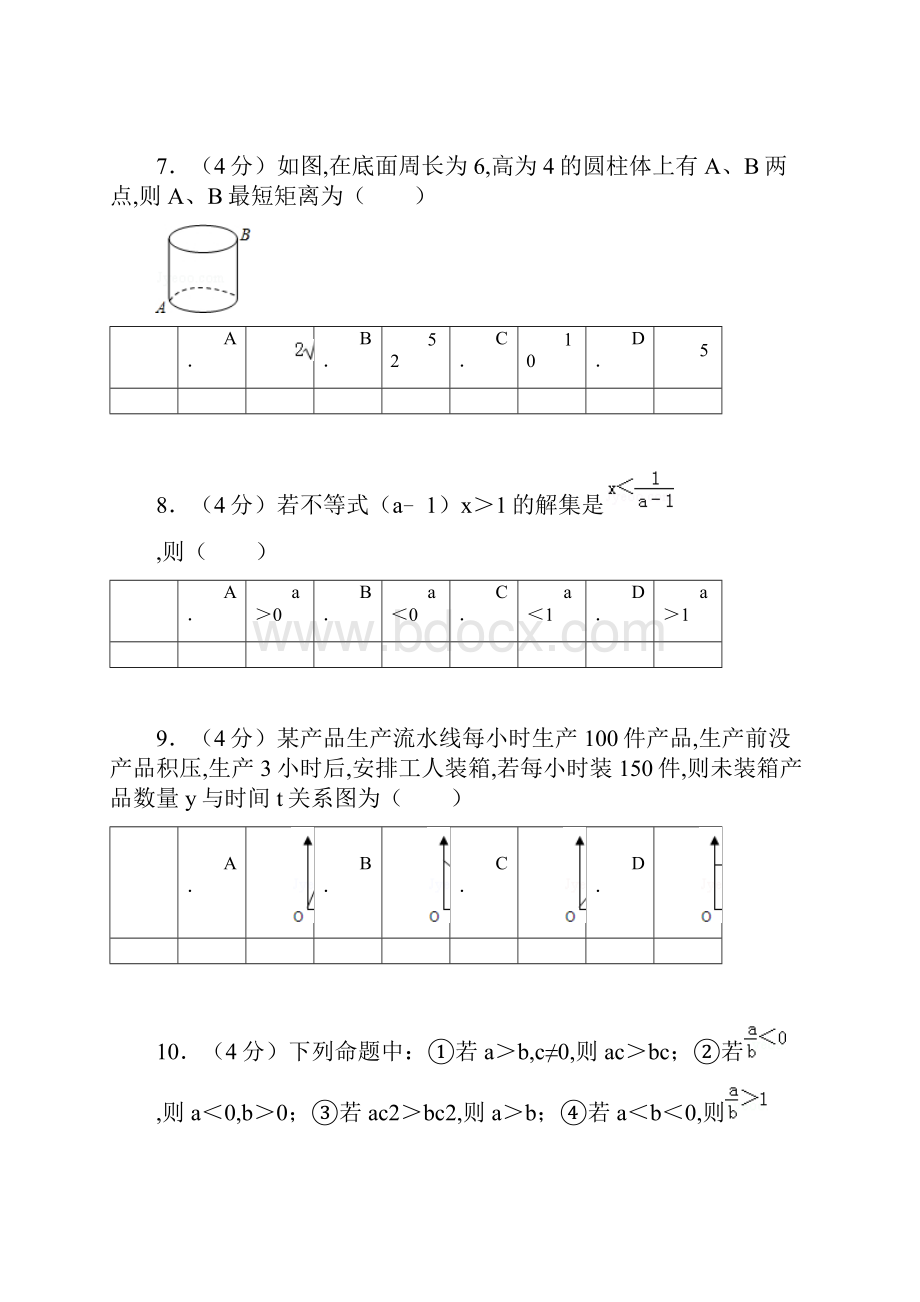 学年人教版七年级下期末考试数学试题及答案解析.docx_第3页