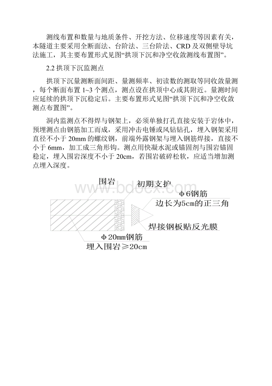 铁路隧道监控量测培训资料.docx_第3页