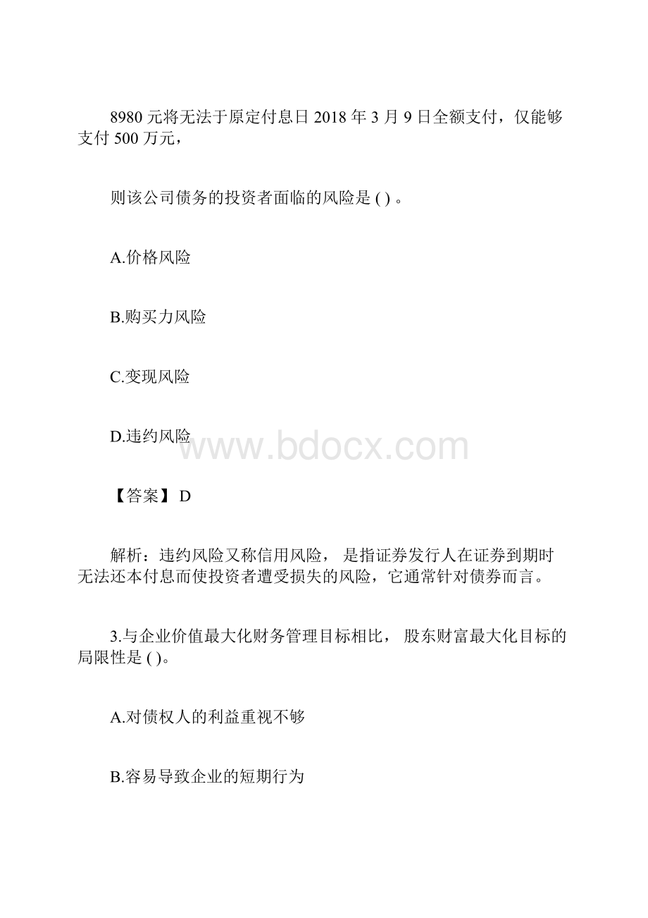 真题最新中级会计师《财务管理》考试真题及答案docx.docx_第2页