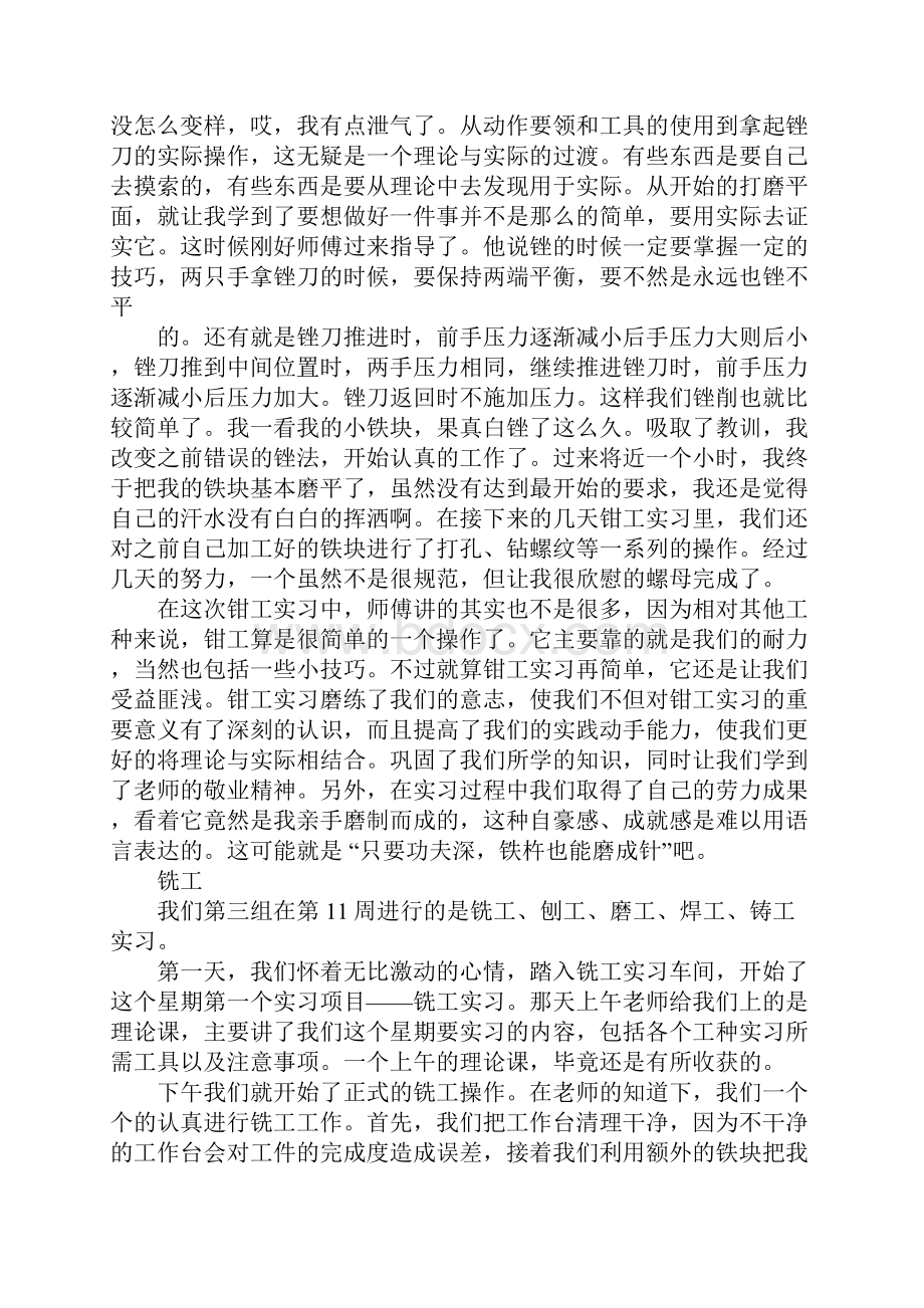 刨工实习报告.docx_第2页