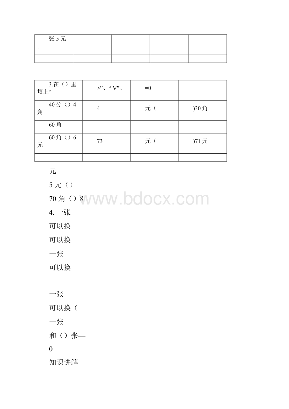 北师大版三年级数学下册第一单元课时练习题.docx_第2页