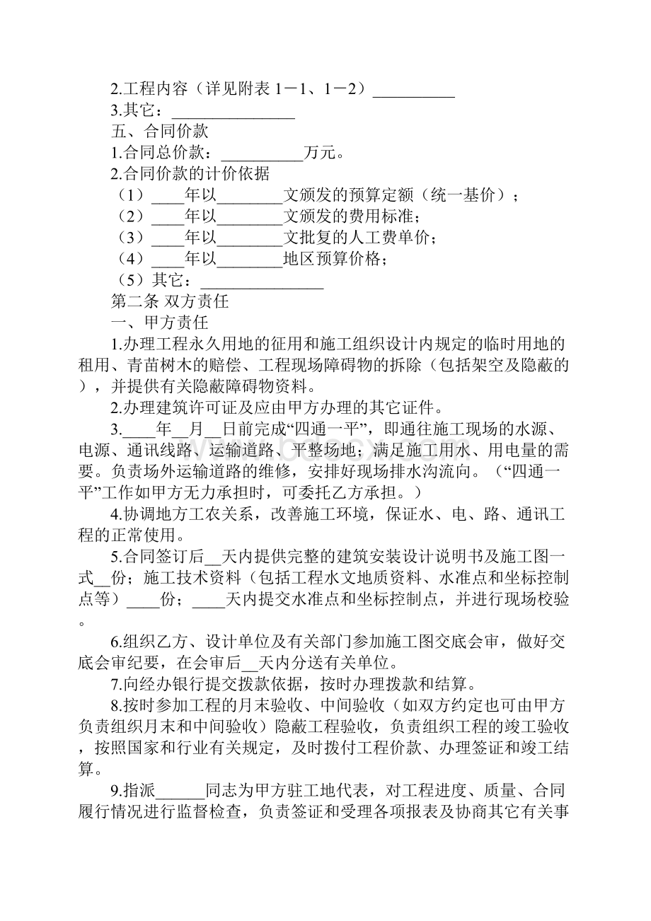 煤矿建筑安装工程承包合同.docx_第2页