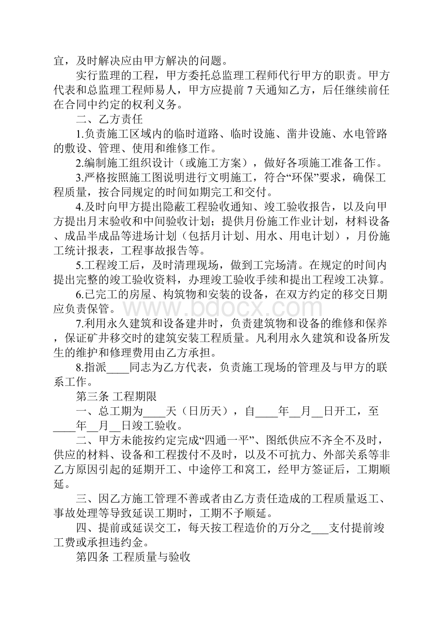 煤矿建筑安装工程承包合同.docx_第3页