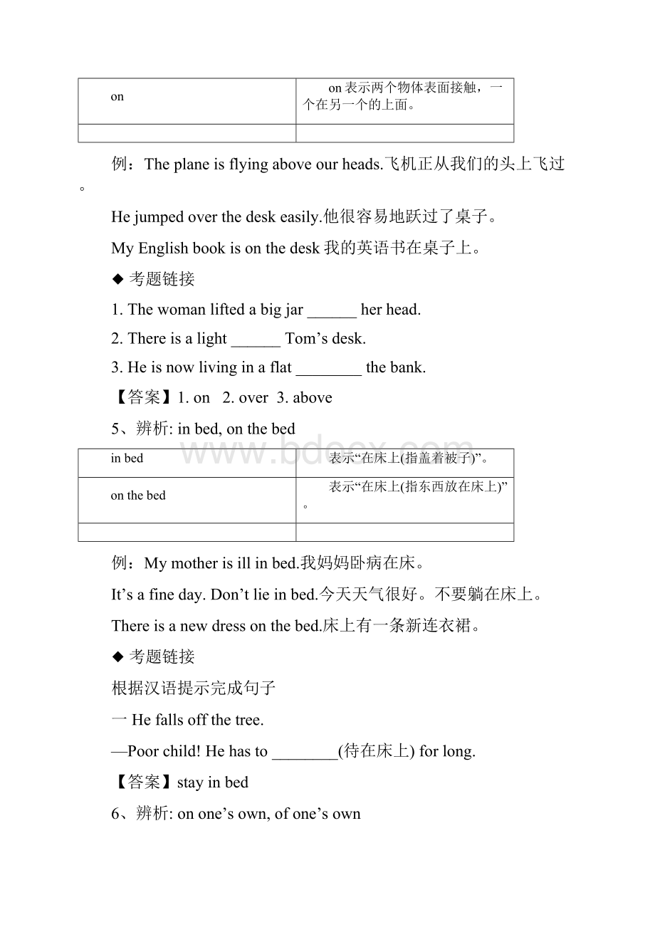 译林版七年级下英语各单元易混淆单词和短语辨析Word格式文档下载.docx_第3页