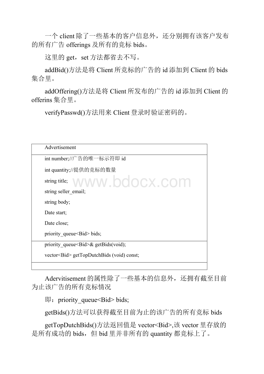 数据结构课程设计网上拍卖系统实验报告C++.docx_第3页