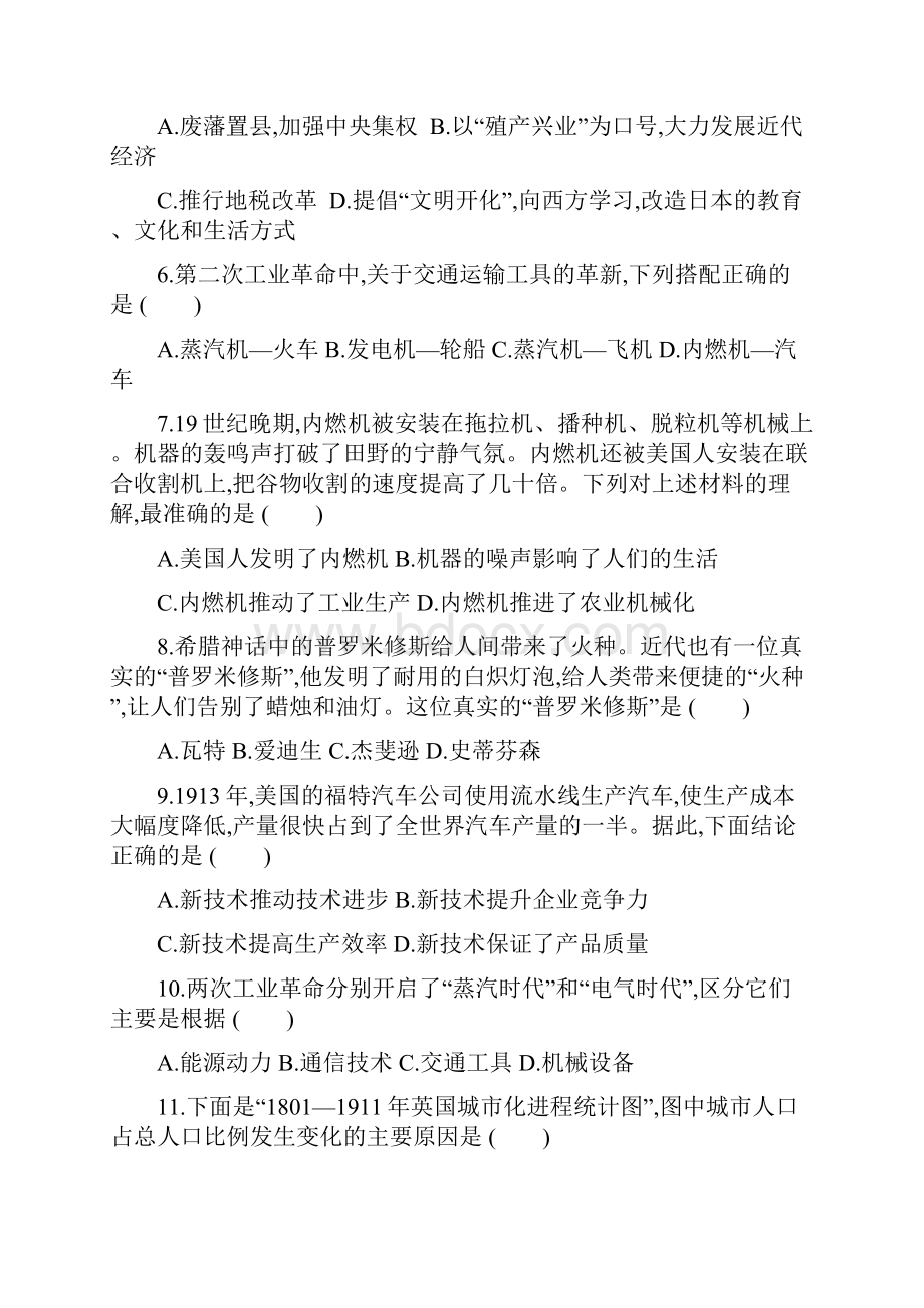 北京顺义五中学年度初三年级第一学期l历史期中考试.docx_第2页