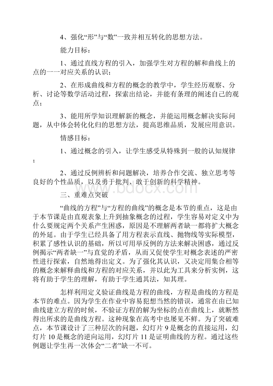 关于高中数学说课稿3篇Word下载.docx_第2页