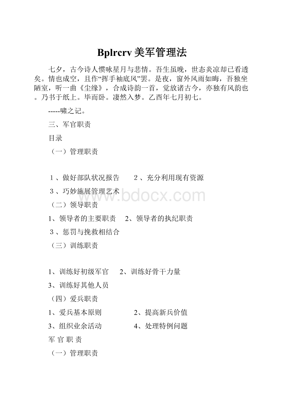 Bplrcrv美军管理法Word文档下载推荐.docx