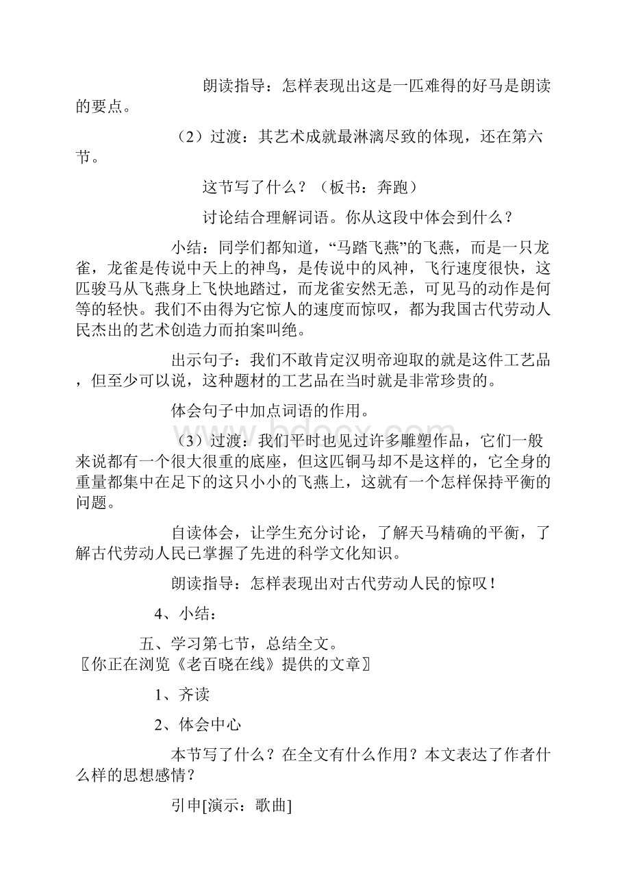 北师大版小学五年级上册语文全册教案1.docx_第3页