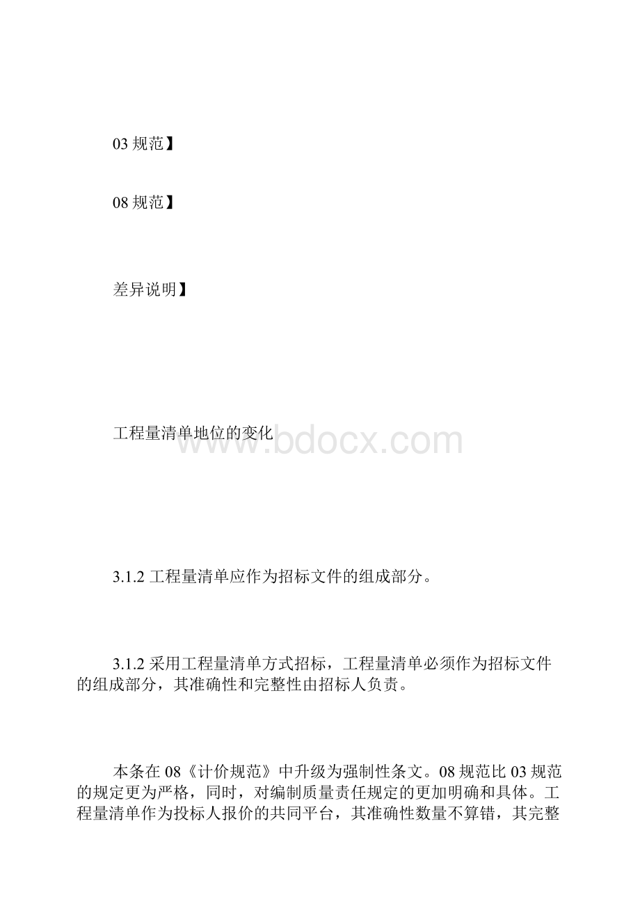 初学者如何编制工程量清单.docx_第3页