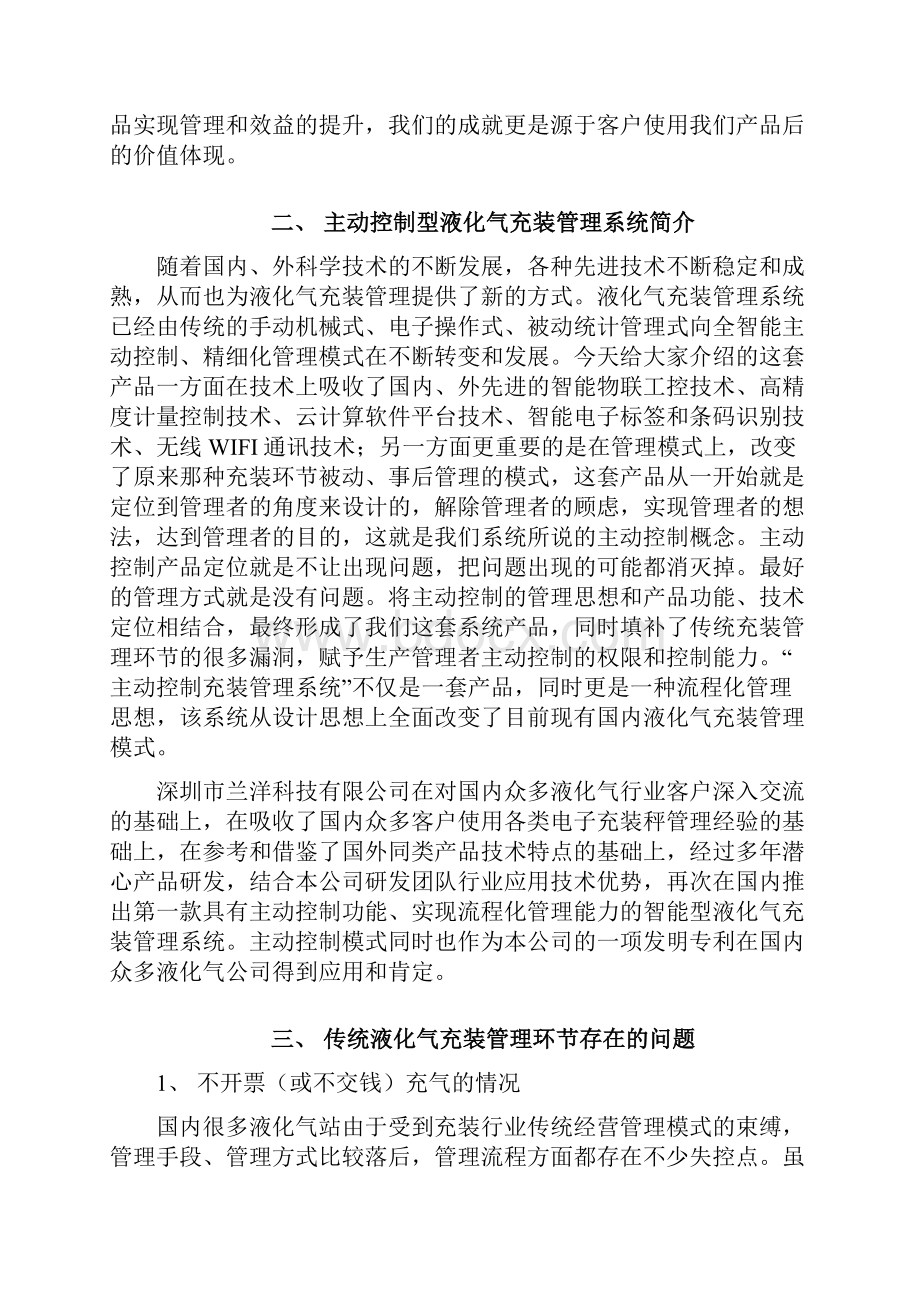 兰洋液化气充装主动控制管理系统方案.docx_第2页