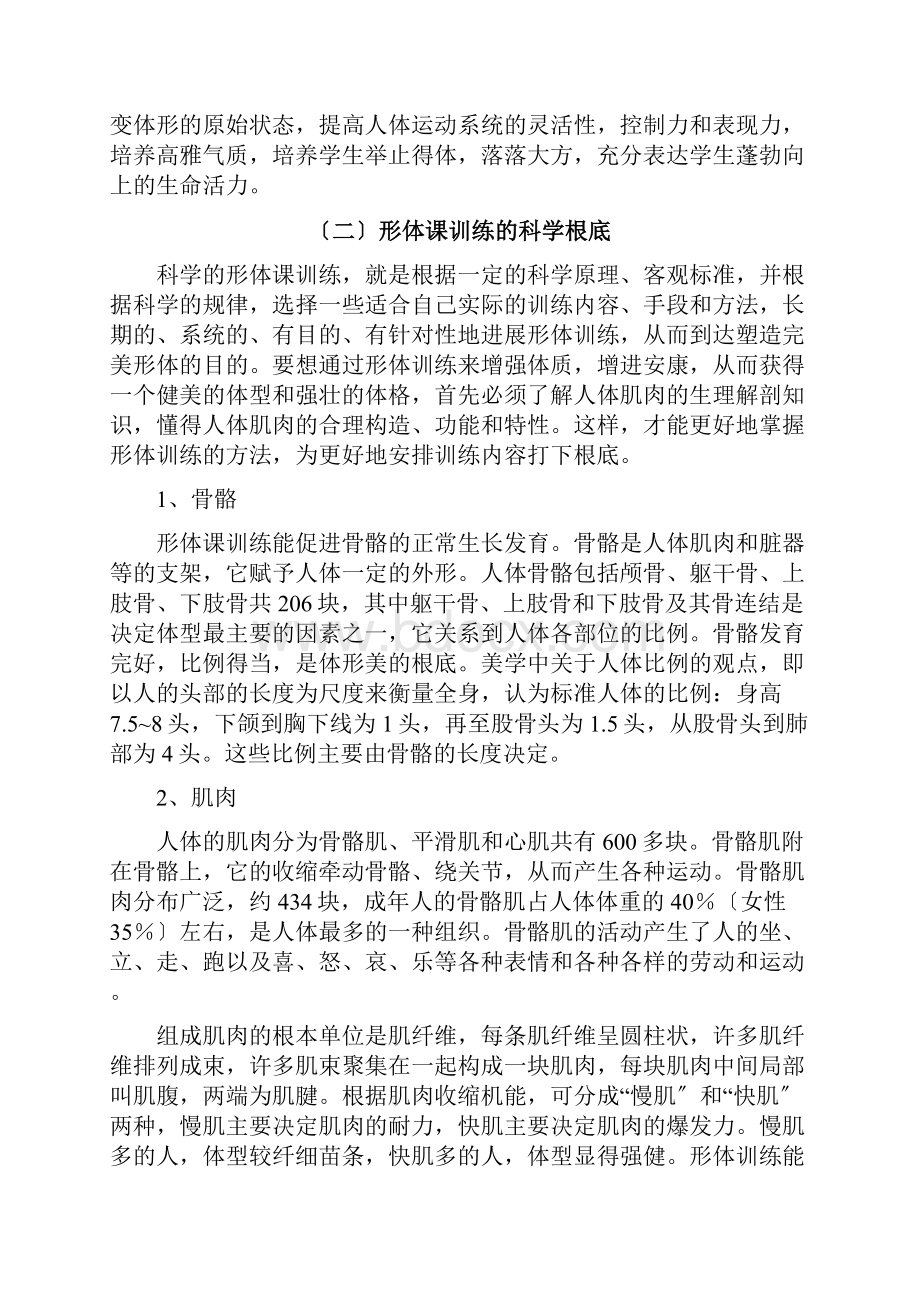 形体课校本教材.docx_第2页