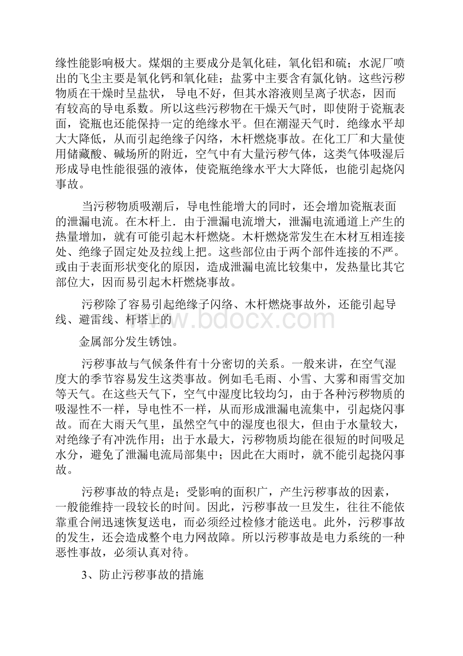 输电线路的事故预想及反事故措施.docx_第3页