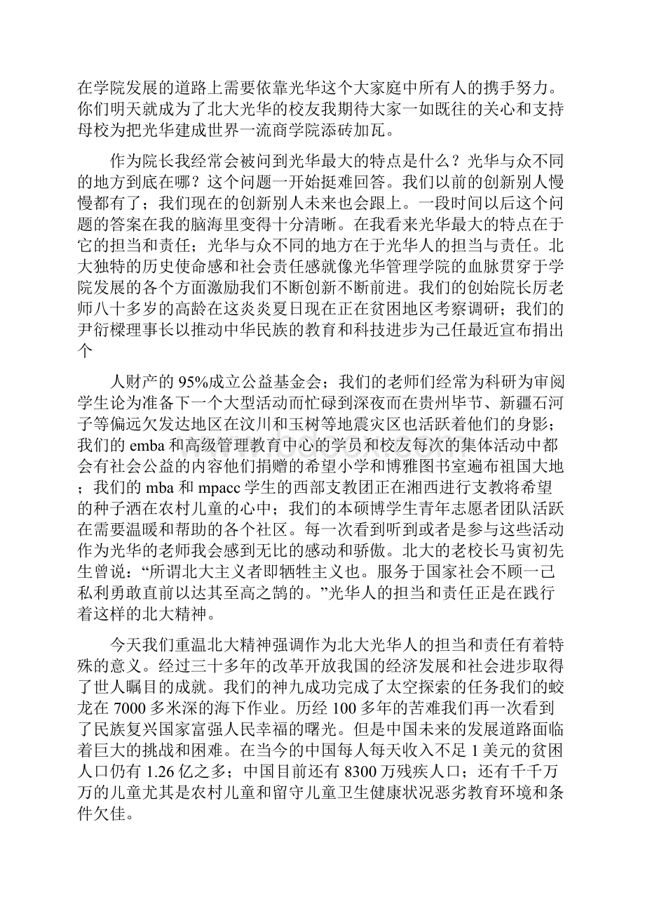 院长毕业典礼致辞精选多篇.docx_第2页